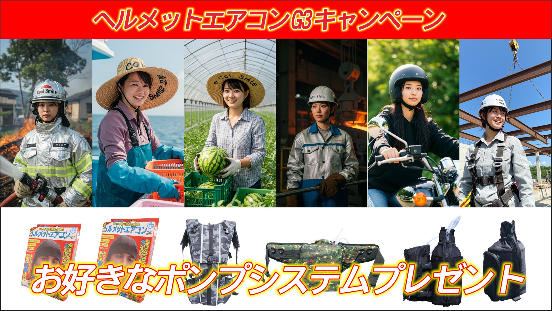 【熱中症対策】画期的な頭を冷やす連続冷却ヘルメットエアコンG3(フード)(2点購入で)→お好きなポンプユニットを1点プレゼント